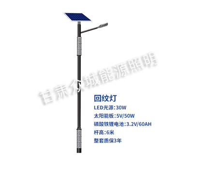 回纹托克逊太阳能路灯 回纹托克逊太阳能路灯